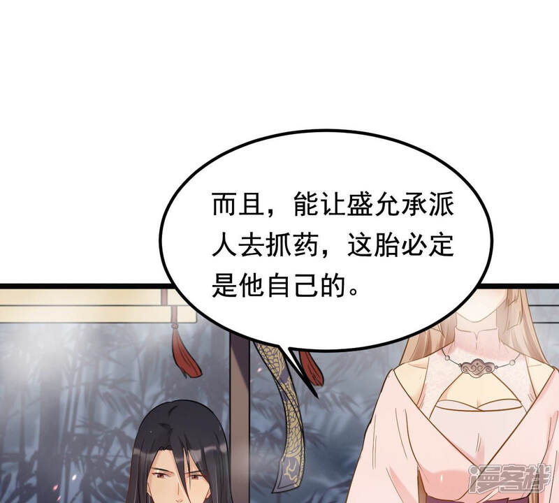 《战神狂妃凤倾天下》第77话 不解风情 第39页