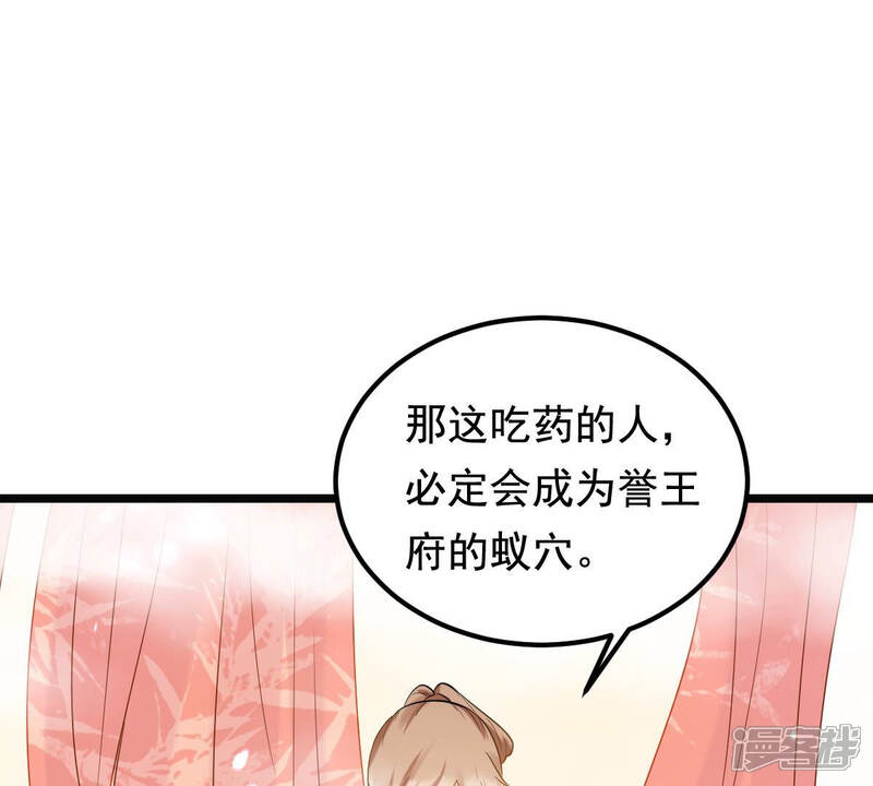 《战神狂妃凤倾天下》第77话 不解风情 第41页