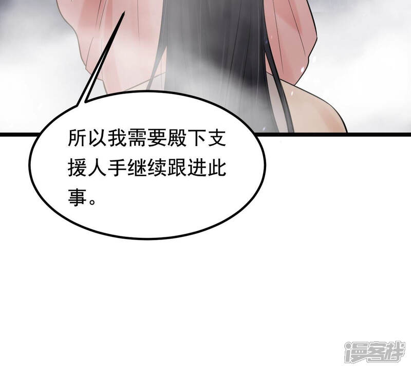 《战神狂妃凤倾天下》第77话 不解风情 第43页