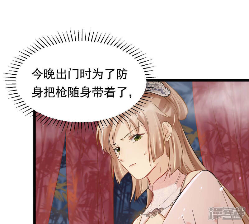 《战神狂妃凤倾天下》第77话 不解风情 第48页