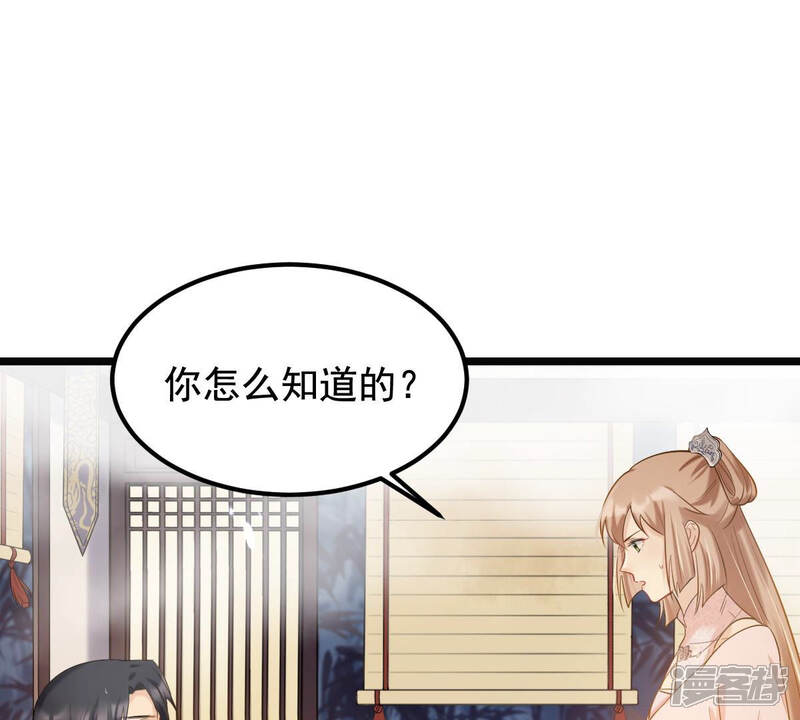 《战神狂妃凤倾天下》第77话 不解风情 第51页