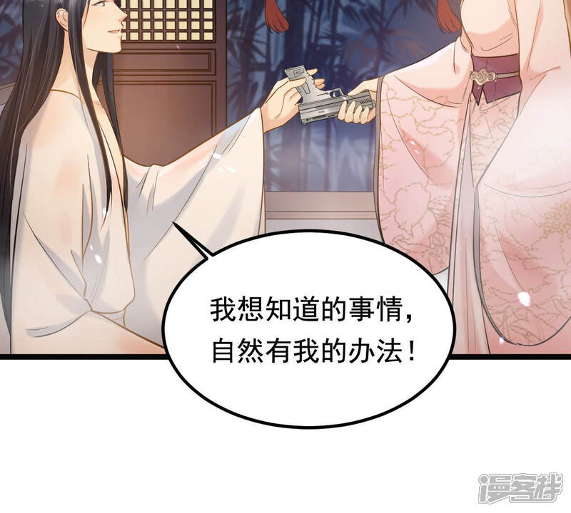 《战神狂妃凤倾天下》第77话 不解风情 第52页