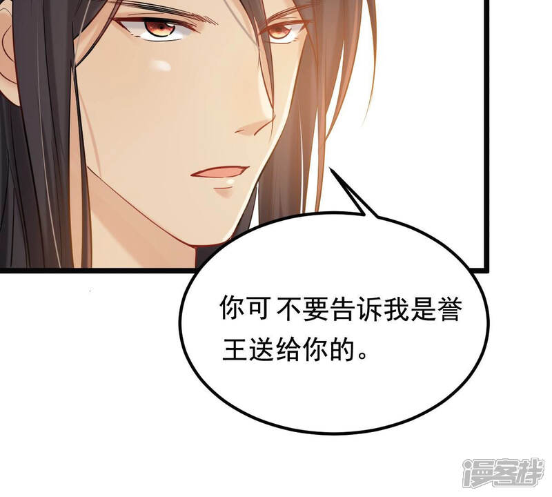 《战神狂妃凤倾天下》第77话 不解风情 第57页