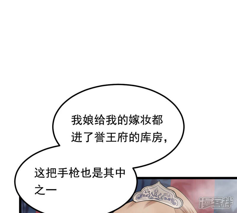 《战神狂妃凤倾天下》第77话 不解风情 第58页