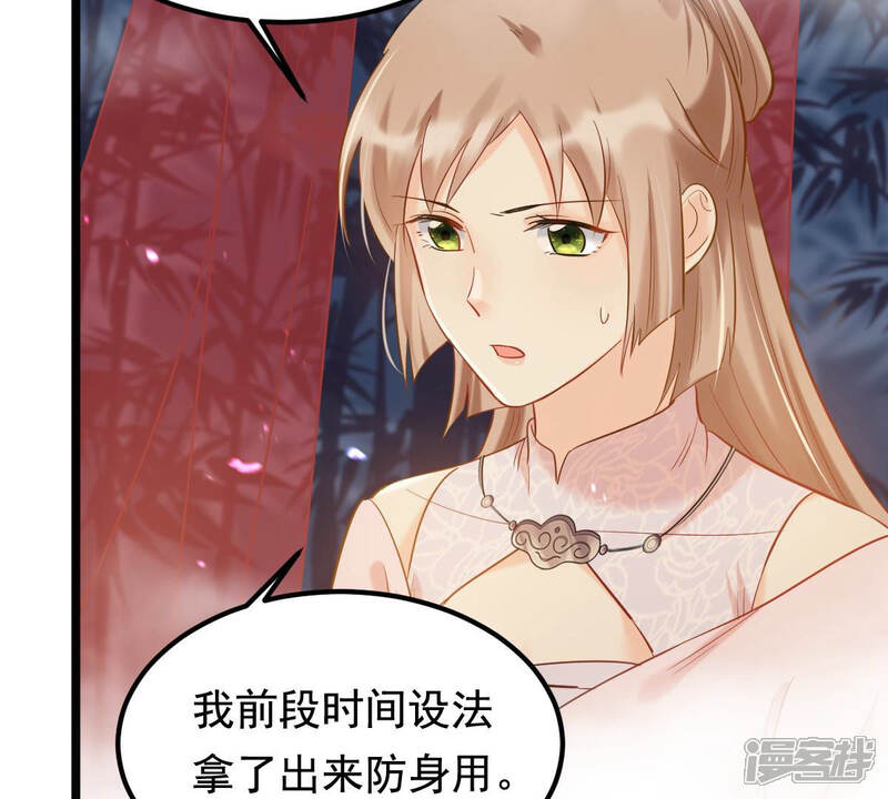 《战神狂妃凤倾天下》第77话 不解风情 第59页