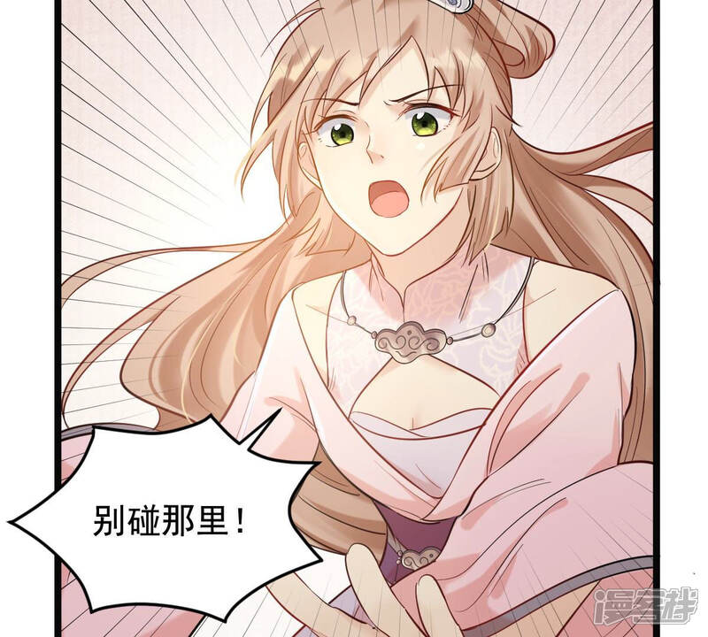 《战神狂妃凤倾天下》第77话 不解风情 第66页