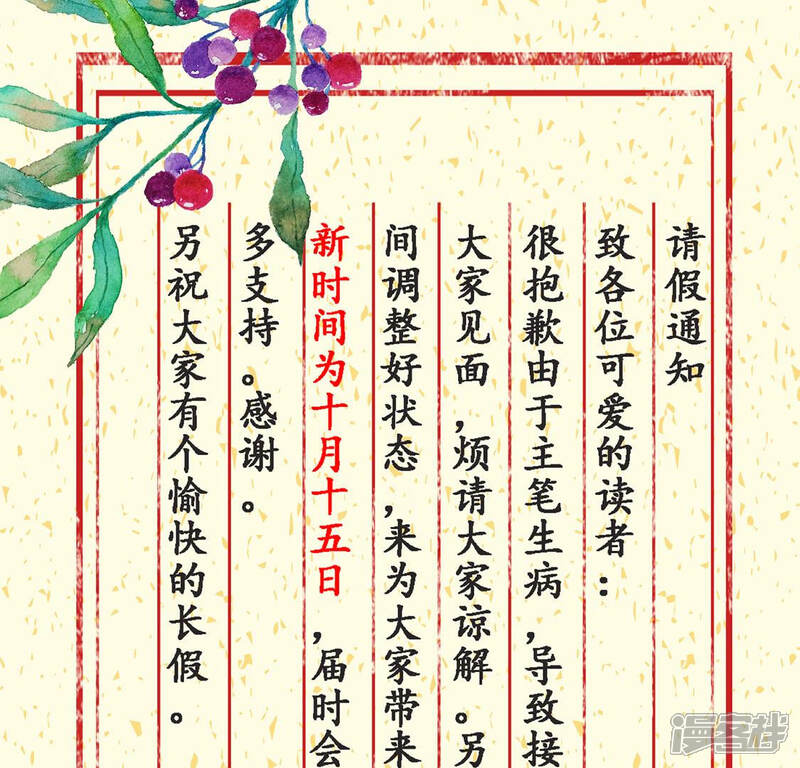 《战神狂妃凤倾天下》第77话 不解风情 第68页