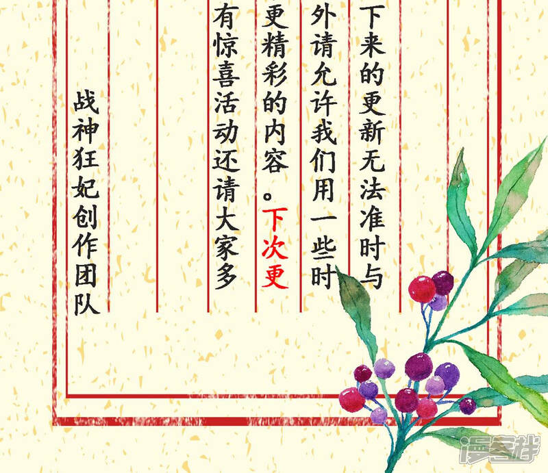 《战神狂妃凤倾天下》第77话 不解风情 第69页