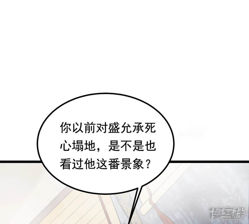 《战神狂妃凤倾天下》第77话 不解风情 第8页