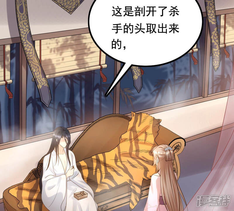 《战神狂妃凤倾天下》第78话 打消疑虑 第20页
