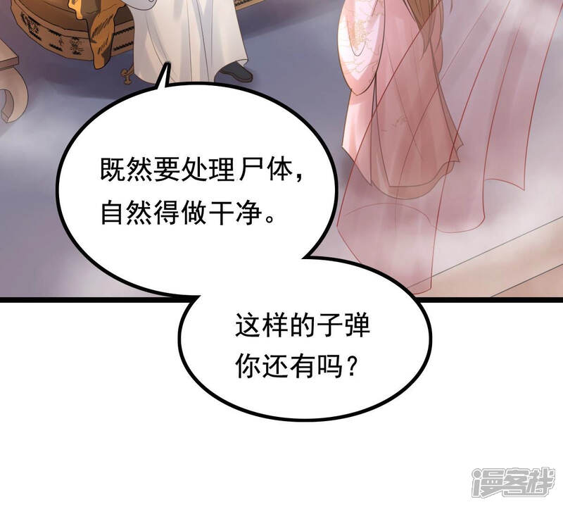 《战神狂妃凤倾天下》第78话 打消疑虑 第21页