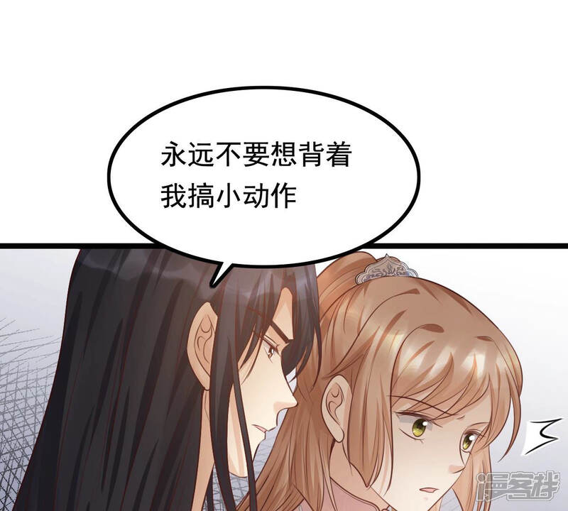 《战神狂妃凤倾天下》第78话 打消疑虑 第38页