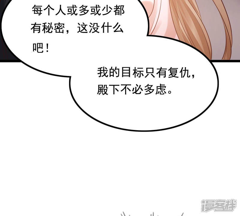 《战神狂妃凤倾天下》第78话 打消疑虑 第41页