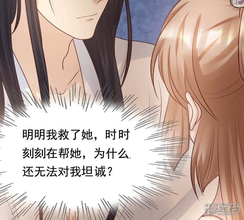 《战神狂妃凤倾天下》第78话 打消疑虑 第43页