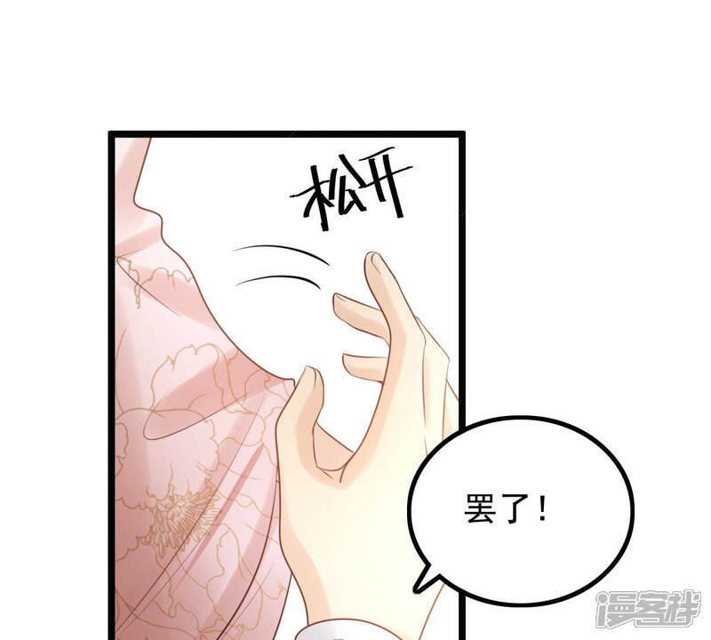《战神狂妃凤倾天下》第78话 打消疑虑 第45页
