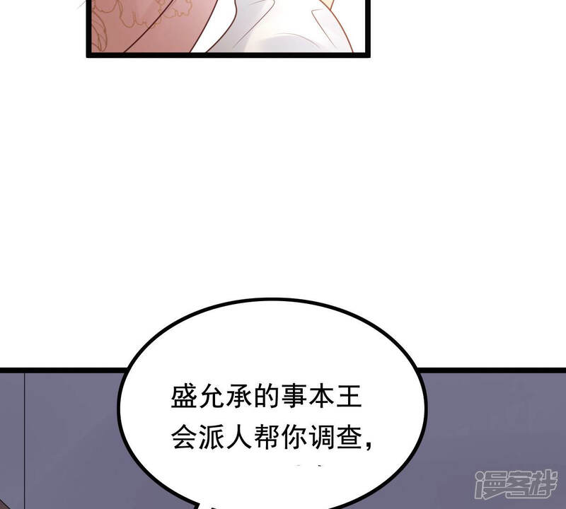 《战神狂妃凤倾天下》第78话 打消疑虑 第46页