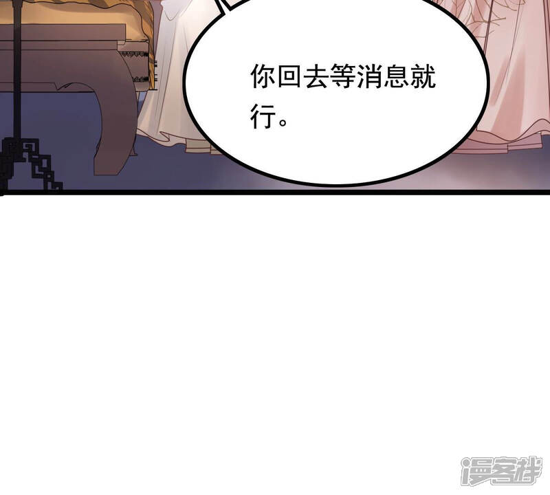 《战神狂妃凤倾天下》第78话 打消疑虑 第48页