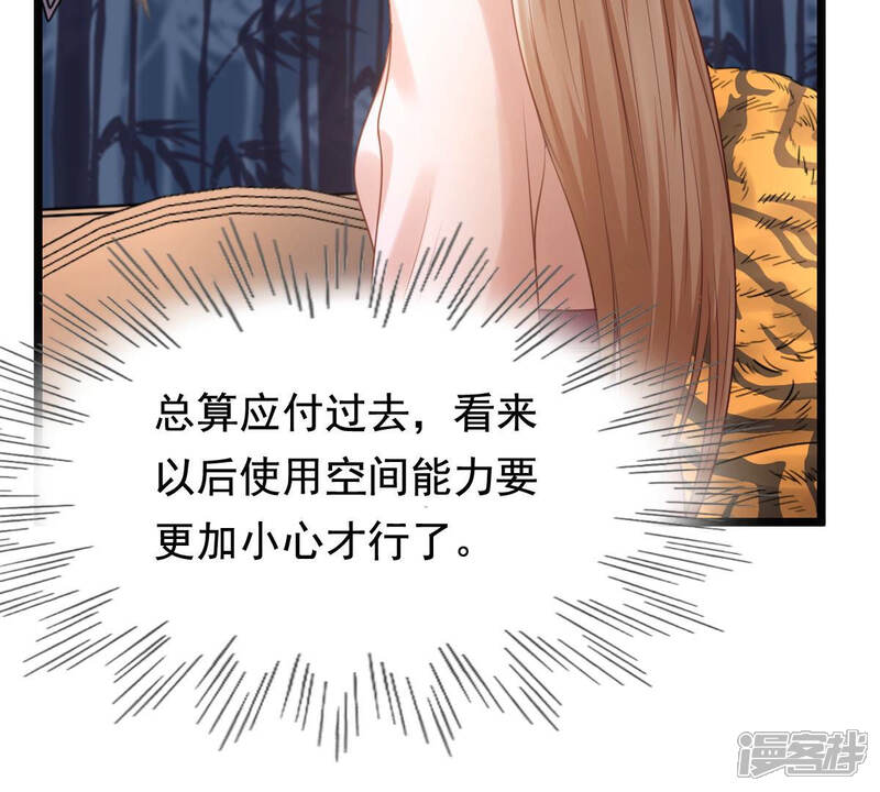 《战神狂妃凤倾天下》第78话 打消疑虑 第50页