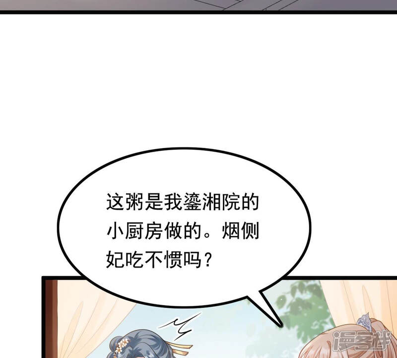 《战神狂妃凤倾天下》第78话 打消疑虑 第55页