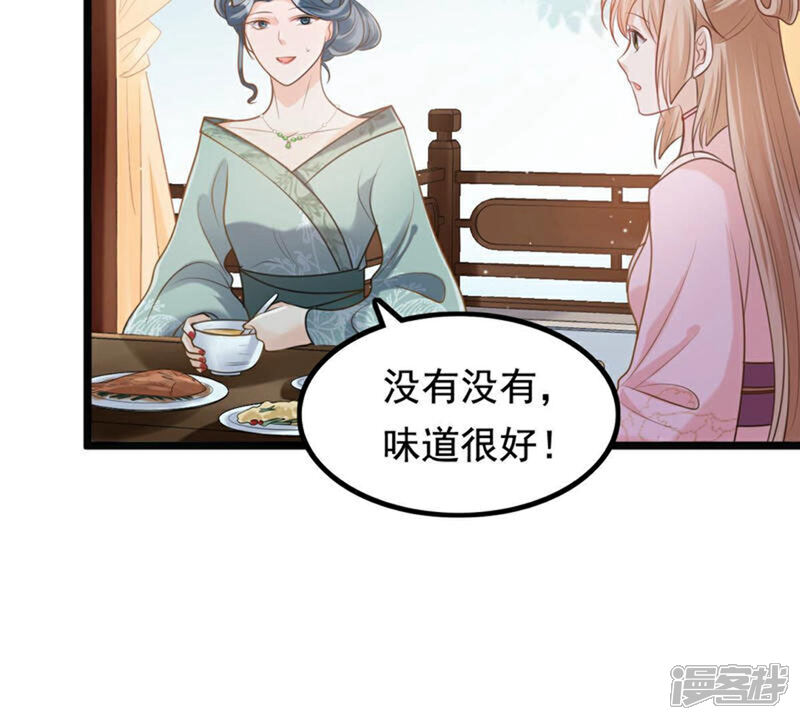 《战神狂妃凤倾天下》第78话 打消疑虑 第56页