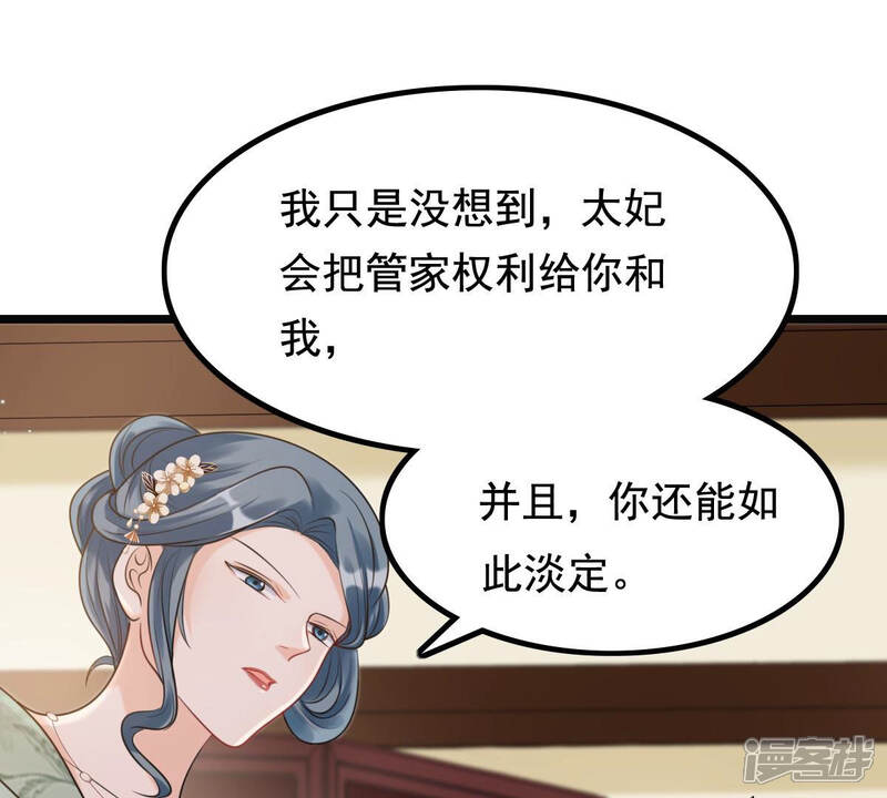 《战神狂妃凤倾天下》第78话 打消疑虑 第57页