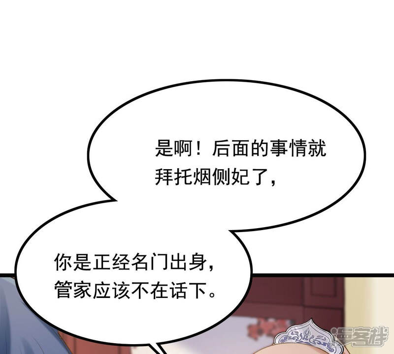 《战神狂妃凤倾天下》第78话 打消疑虑 第61页