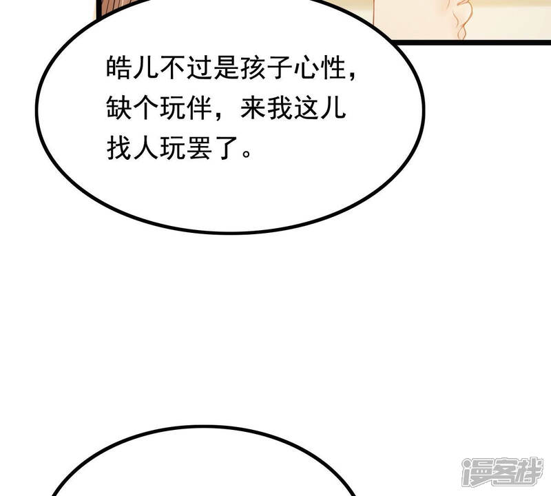 《战神狂妃凤倾天下》第78话 打消疑虑 第67页