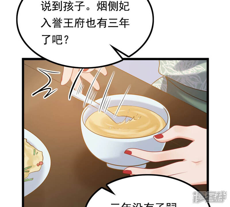 《战神狂妃凤倾天下》第78话 打消疑虑 第68页
