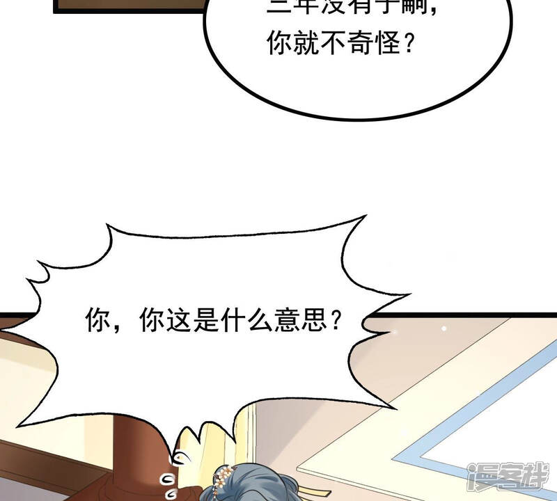 《战神狂妃凤倾天下》第78话 打消疑虑 第69页
