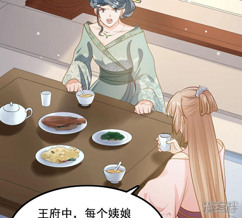 《战神狂妃凤倾天下》第78话 打消疑虑 第70页