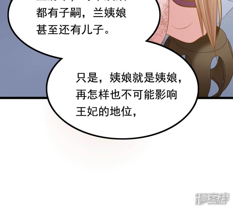 《战神狂妃凤倾天下》第78话 打消疑虑 第71页