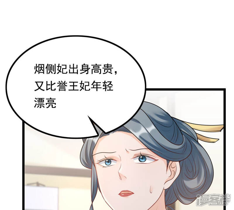 《战神狂妃凤倾天下》第78话 打消疑虑 第75页