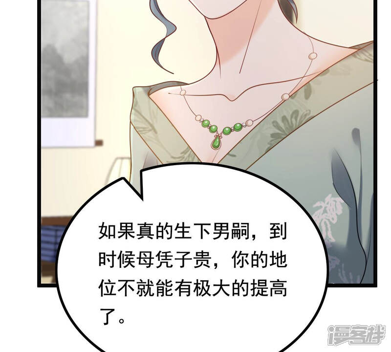 《战神狂妃凤倾天下》第78话 打消疑虑 第76页