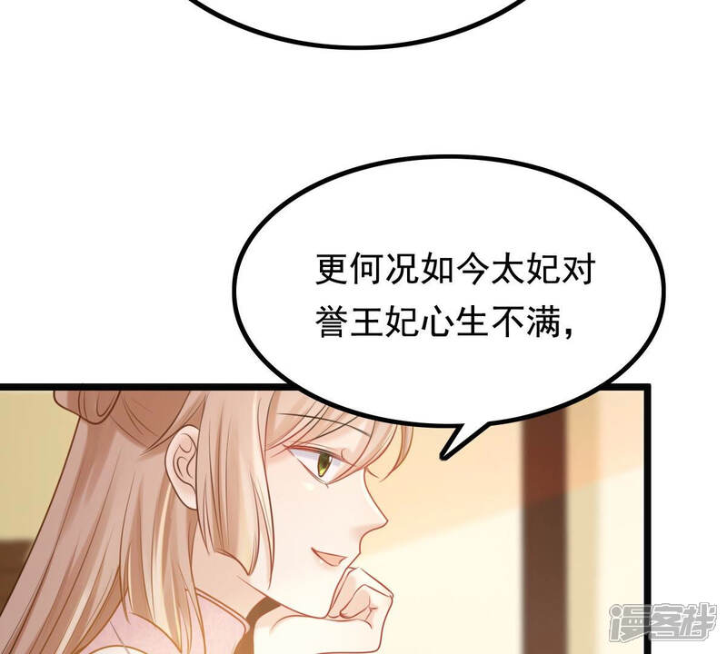 《战神狂妃凤倾天下》第78话 打消疑虑 第77页