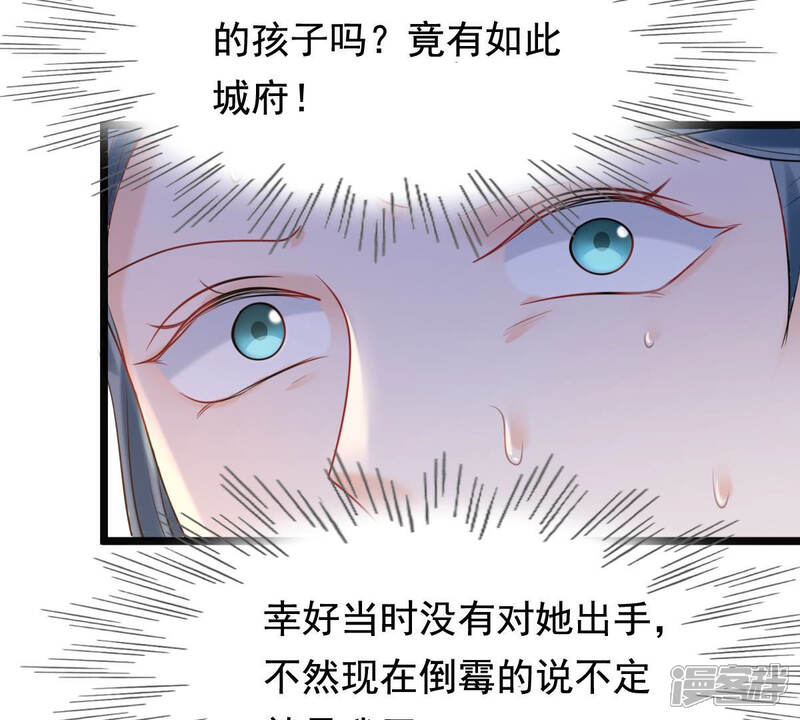 《战神狂妃凤倾天下》第78话 打消疑虑 第79页