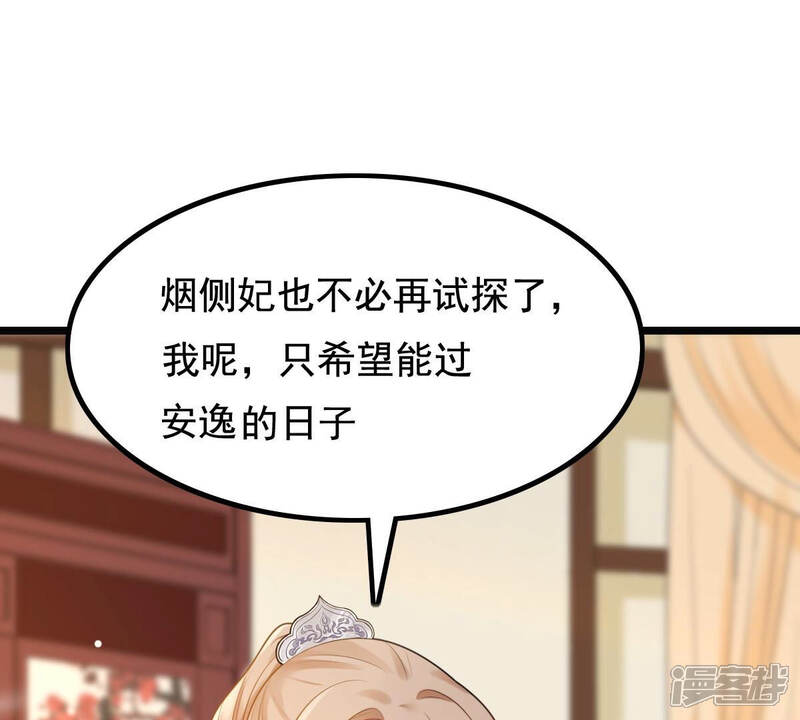 《战神狂妃凤倾天下》第78话 打消疑虑 第82页