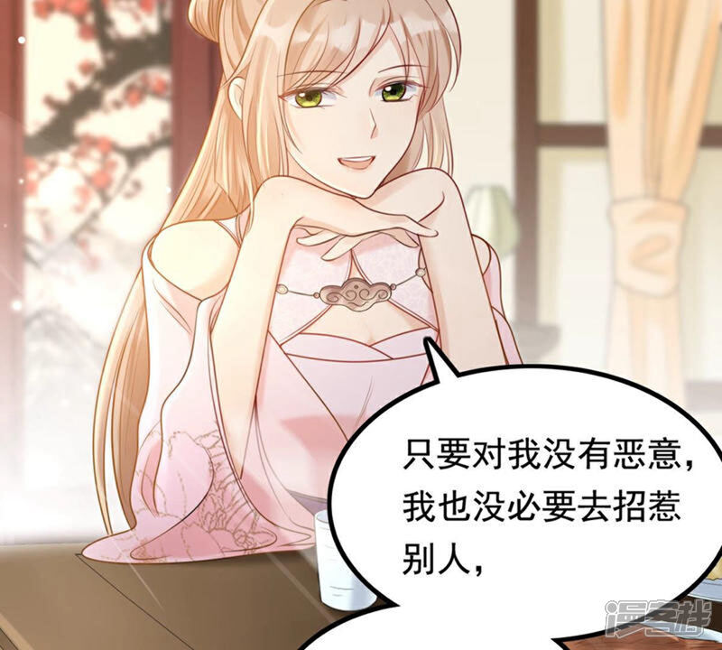 《战神狂妃凤倾天下》第78话 打消疑虑 第83页
