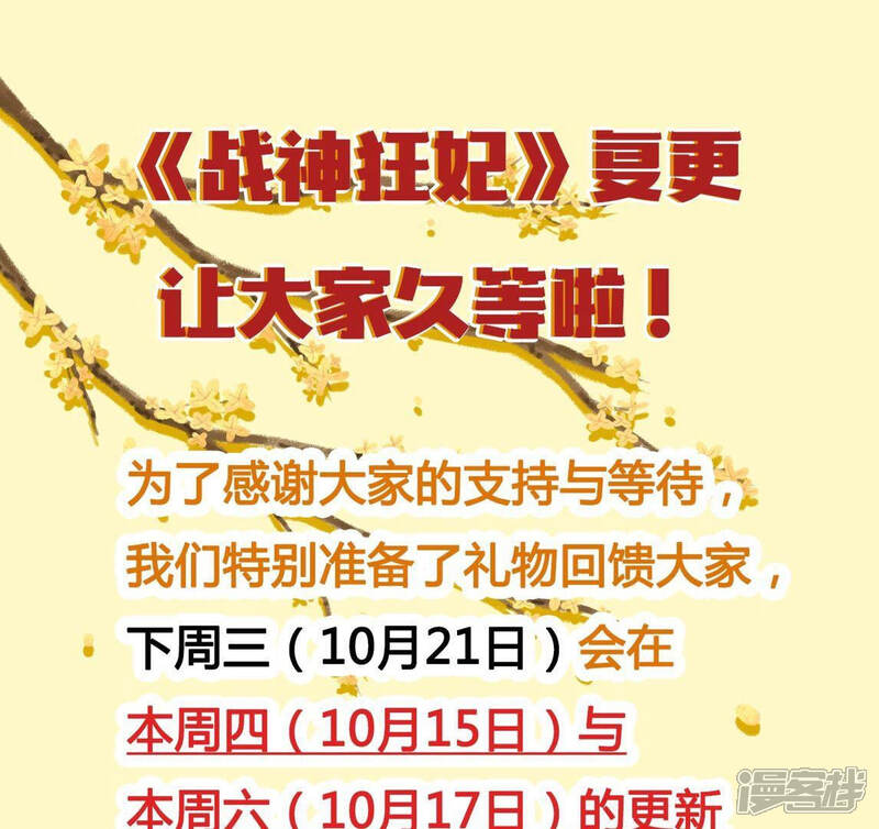 《战神狂妃凤倾天下》第78话 打消疑虑 第86页
