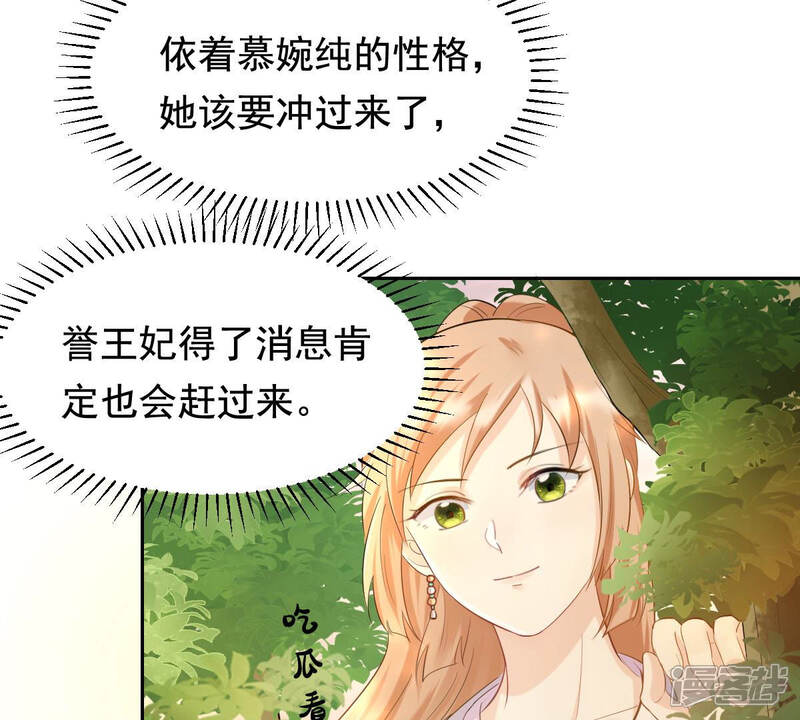 《战神狂妃凤倾天下》第80话 红衣夫人 第11页