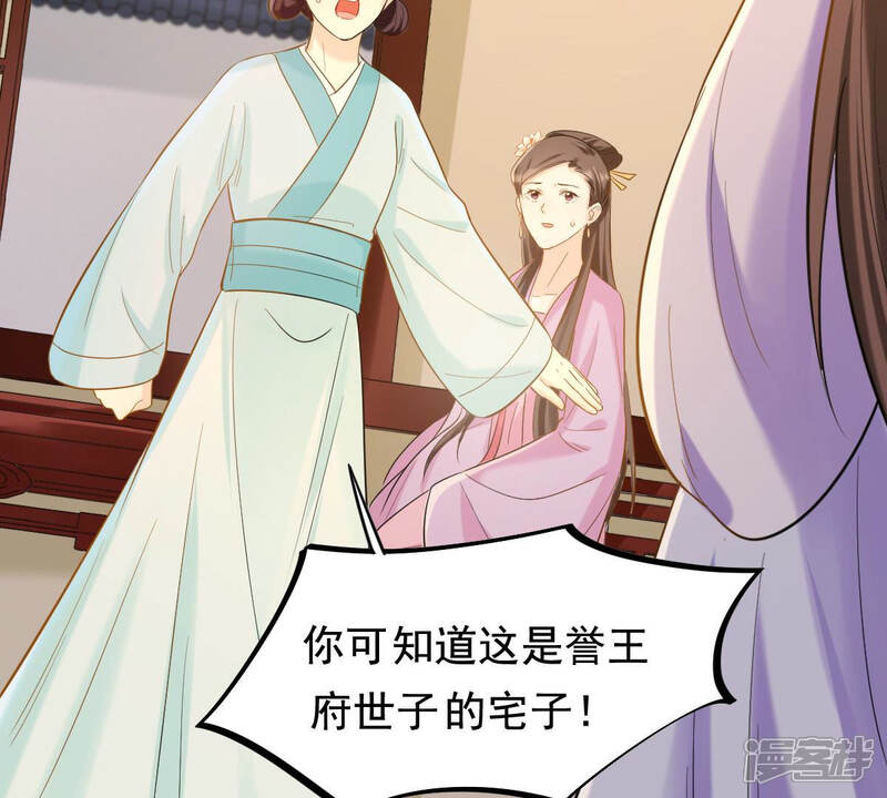 《战神狂妃凤倾天下》第80话 红衣夫人 第29页