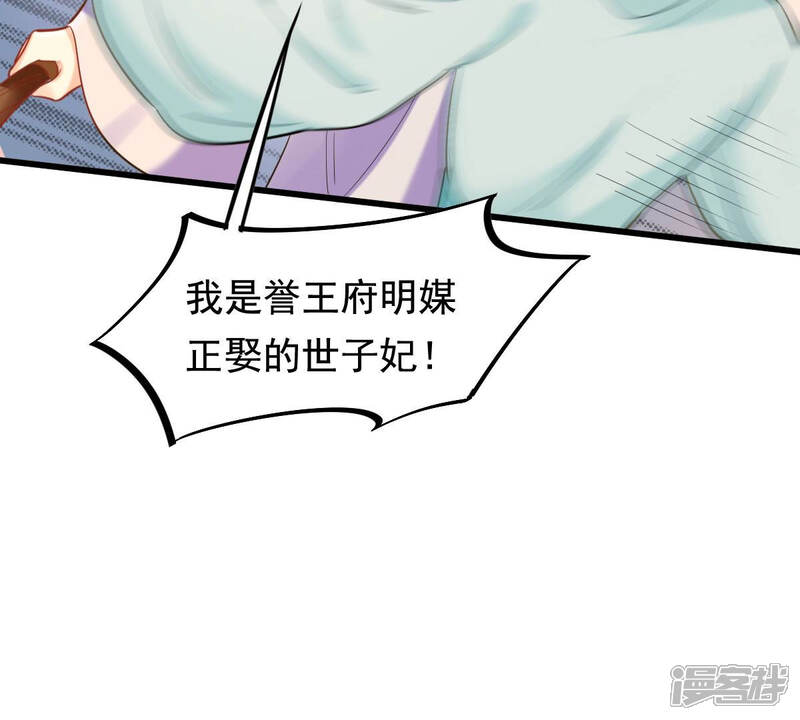 《战神狂妃凤倾天下》第80话 红衣夫人 第32页