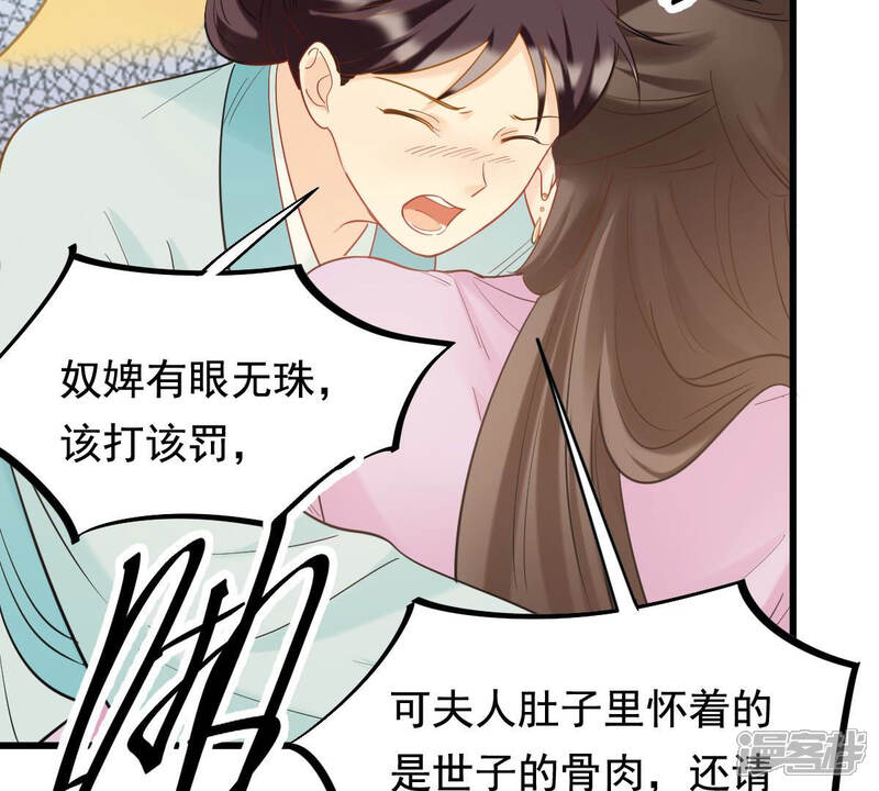 《战神狂妃凤倾天下》第80话 红衣夫人 第40页