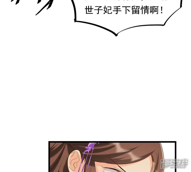 《战神狂妃凤倾天下》第80话 红衣夫人 第41页