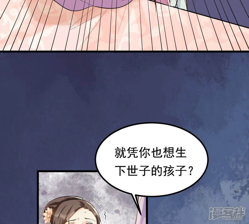 《战神狂妃凤倾天下》第80话 红衣夫人 第45页