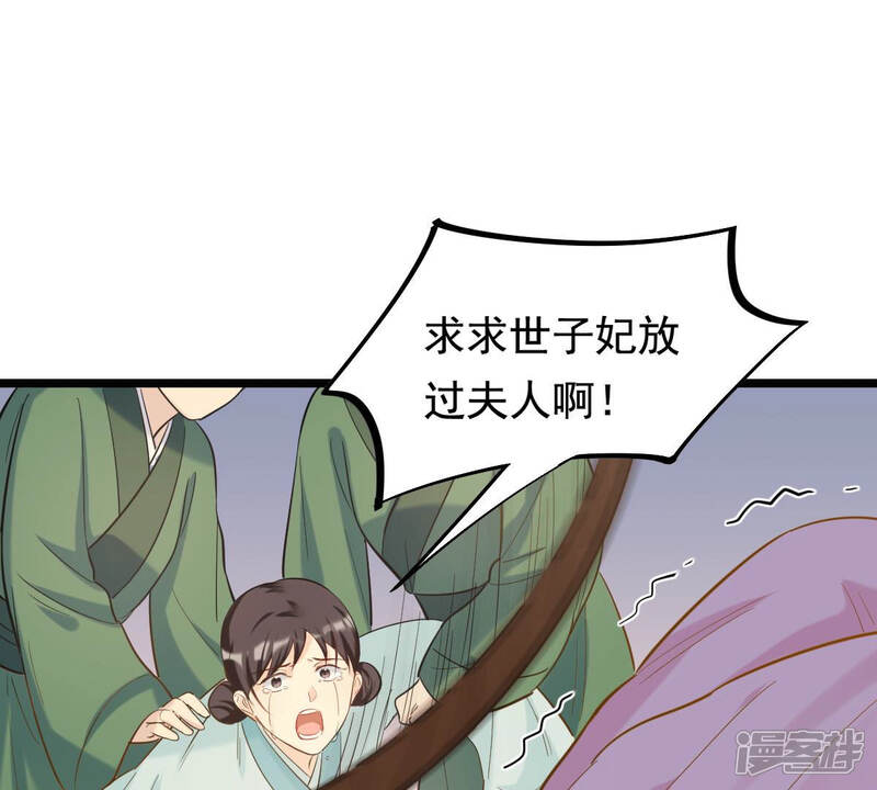 《战神狂妃凤倾天下》第80话 红衣夫人 第53页