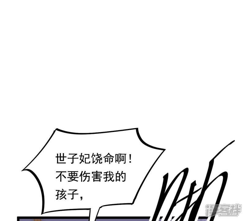 《战神狂妃凤倾天下》第80话 红衣夫人 第55页