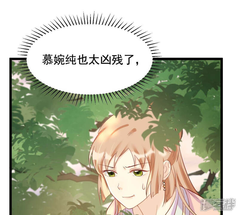 《战神狂妃凤倾天下》第80话 红衣夫人 第68页