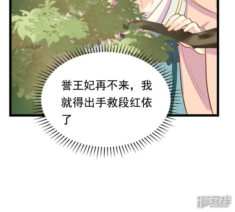 《战神狂妃凤倾天下》第80话 红衣夫人 第69页