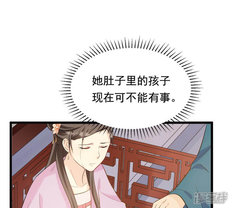 《战神狂妃凤倾天下》第80话 红衣夫人 第70页