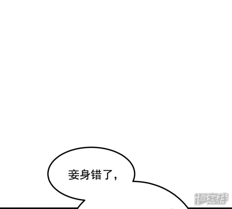 《战神狂妃凤倾天下》第80话 红衣夫人 第76页